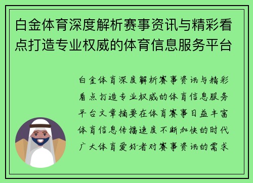 白金体育深度解析赛事资讯与精彩看点打造专业权威的体育信息服务平台